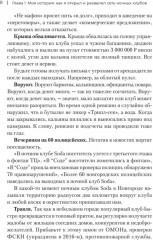 Упал, поднялся. Реальные истории бизнеса в России - Фото 11