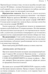 Упал, поднялся. Реальные истории бизнеса в России - Фото 12