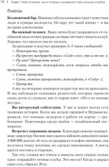 Упал, поднялся. Реальные истории бизнеса в России - Фото 13