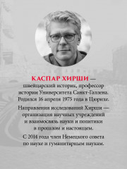 Истоки национализма - Фото 2