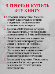Истоки национализма - Фото 3