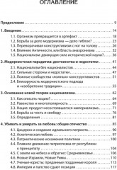 Истоки национализма - Фото 5