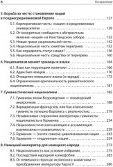 Истоки национализма - Фото 7