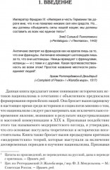 Истоки национализма - Фото 8