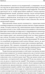 Истоки национализма - Фото 9