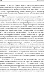 Истоки национализма - Фото 10