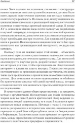 Истоки национализма - Фото 11