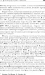 Истоки национализма - Фото 13