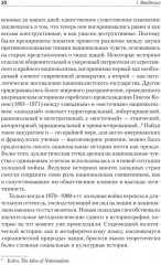 Истоки национализма - Фото 14
