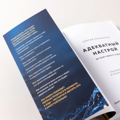 Адекватный настрой за пару минут в день. Тренажёр счастья и результативности - Фото 4