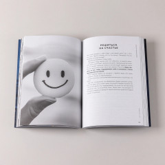 Адекватный настрой за пару минут в день. Тренажёр счастья и результативности - Фото 6