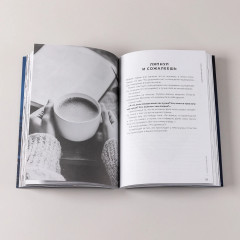 Адекватный настрой за пару минут в день. Тренажёр счастья и результативности - Фото 8