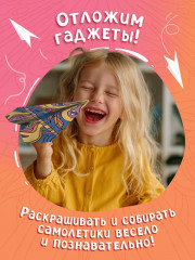 Озорные птички. Самолётики из бумаги. Раскраска - Фото 6