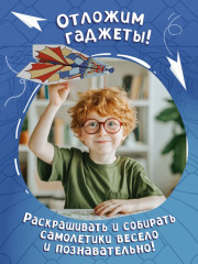 Удивительные дракончики. Самолётики из бумаги. Раскраска - Фото 5