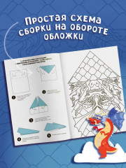 Удивительные дракончики. Самолётики из бумаги. Раскраска - Фото 6