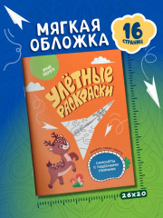 Яркие зверята. Самолётики из бумаги. Раскраска - Фото 7