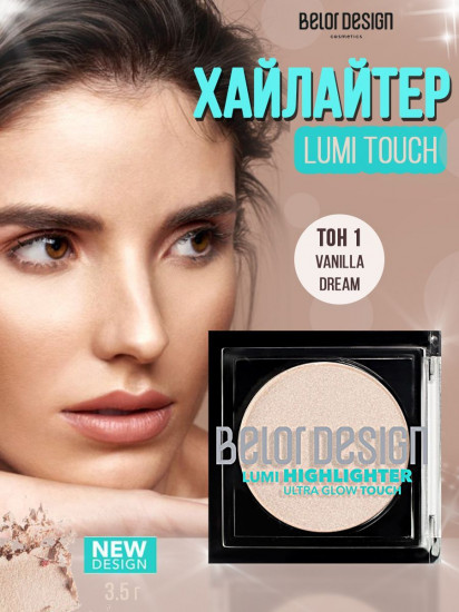 Хайлайтер для лица «Lumi Touch», оттенок 1