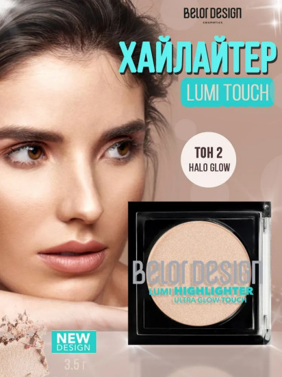 Хайлайтер для лица «Lumi Touch», оттенок 2