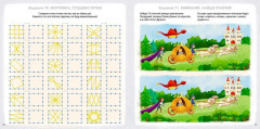 Альбом для развития мозга 5+. Готовимся к школе - Фото 3