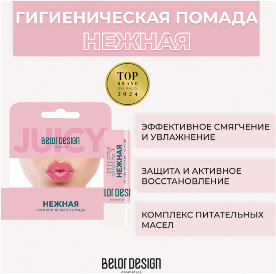 Гигиеническая помада «Juicy»