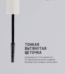 Гель-фиксатор для бровей «Vegan Brow Fix Gel» - Фото 2