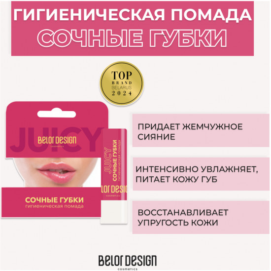 Гигиеническая помада «Juicy»