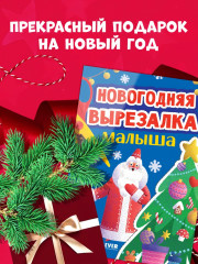 Новогодняя вырезалка малыша - Фото 4