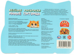 Раскраска «Милые питомцы» - Фото 4