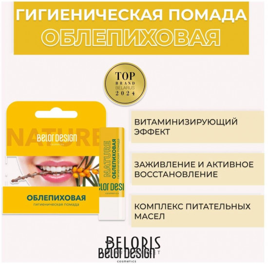 Гигиеническая помада «Nature»