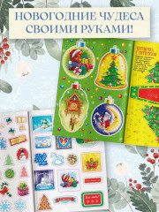 Новогодние чудеса - Фото 2