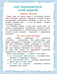 Адвент-календарь. Новогодний декабрь. Стихи, сказки, рассказы - Фото 5