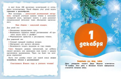 Адвент-календарь. Новогодний декабрь. Стихи, сказки, рассказы - Фото 6