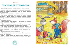 Адвент-календарь. Новогодний декабрь. Стихи, сказки, рассказы - Фото 9