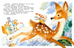 Адвент-календарь. Новогодний декабрь. Стихи, сказки, рассказы - Фото 10