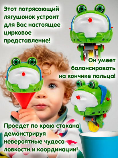 Игровой набор с гироскопом «Робот-трюкач. Лягушонок»