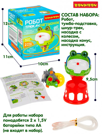 Игровой набор с гироскопом «Робот-трюкач. Лягушонок»