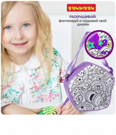 Сумка-раскраска «Диско»