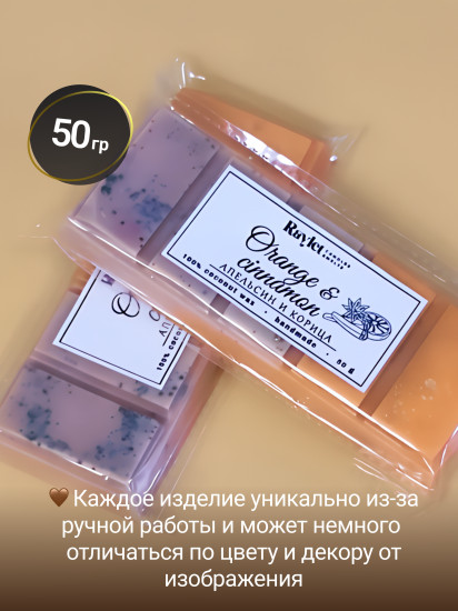 Аромавоск для аромалампы «Апельсин и корица»