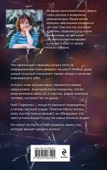 Завеса зла - Фото 1