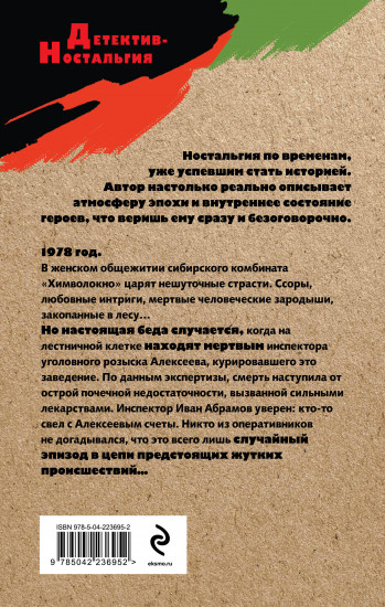 Запретная связь