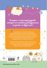 ПушМяу. Книги для первого чтения. Кто кого передружил - Фото 1