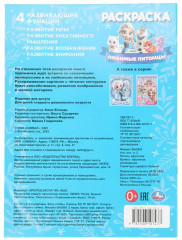 Раскраска «Любимые питомцы» - Фото 5