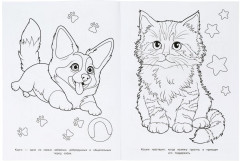 Раскраска «Забавные питомцы» - Фото 2