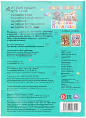 Раскраска «Забавные питомцы» - Фото 5