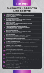 Комплекс для поддержки центральной нервной системы «Elite Drops Mind Booster» - Фото 1