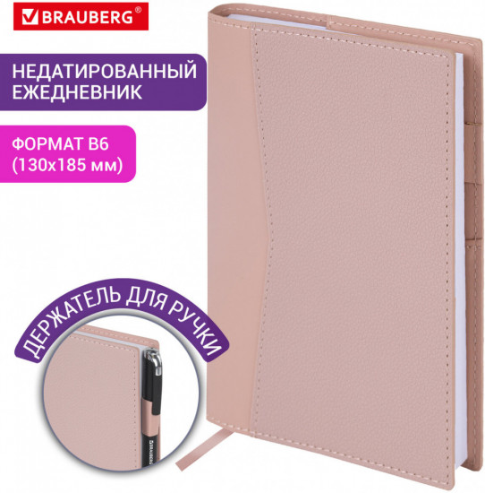 Ежедневник недатированный