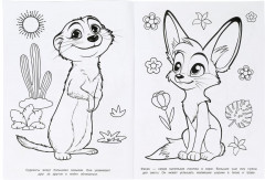 Раскраска «Весёлые зверята» - Фото 2