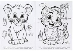 Раскраска «Весёлые зверята» - Фото 3