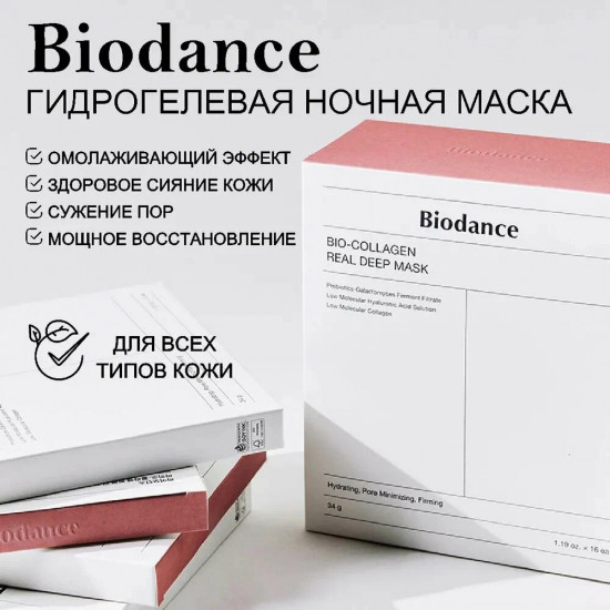Маска для лица гидрогелевая «Bio-Collagen Real Deep Mask»