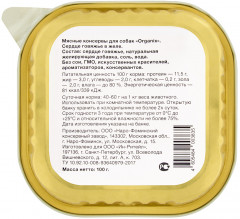 Лакомство для собак «Сердце говяжье в желе, измельченные» - Фото 1